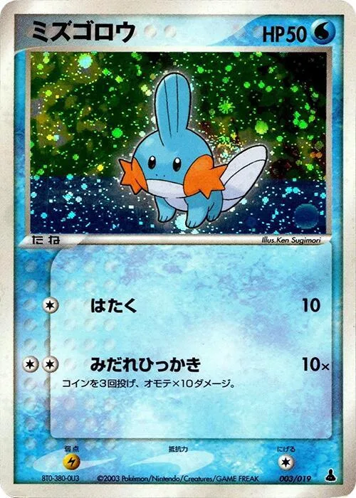 Mudkip #3 – Mudkip Constructed Starter Deck