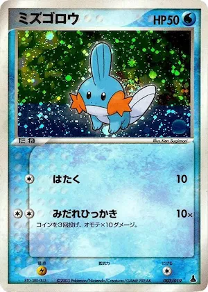 Mudkip #3 – Mudkip Constructed Starter Deck