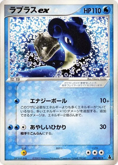 Lapras ex #1 – Mudkip Constructed Starter Deck