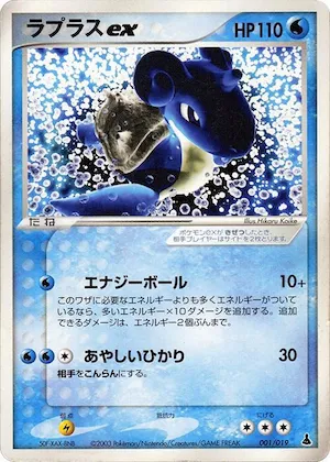 Lapras ex #1 – Mudkip Constructed Starter Deck