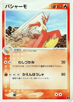 Blaziken #6 – Torchic Constructed Starter Deck