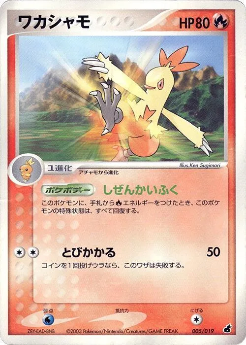 Combusken #5 – Torchic Constructed Starter Deck