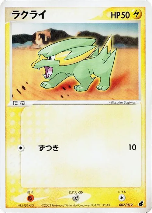 Electrike #7 – Torchic Constructed Starter Deck