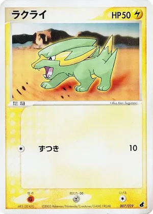Electrike #7 – Torchic Constructed Starter Deck