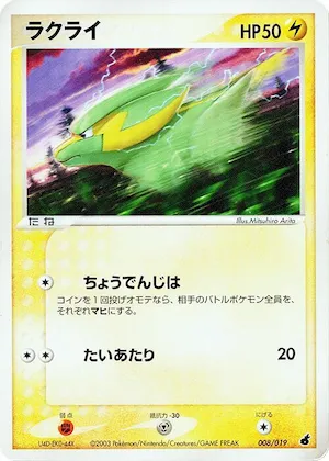 Electrike #8 – Torchic Constructed Starter Deck