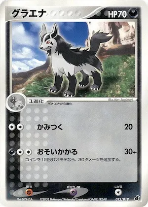 Mightyena #12 – Torchic Constructed Starter Deck