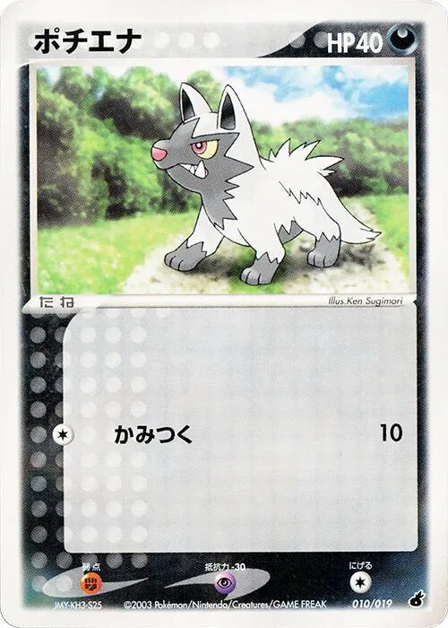Poochyena #10 – Torchic Constructed Starter Deck