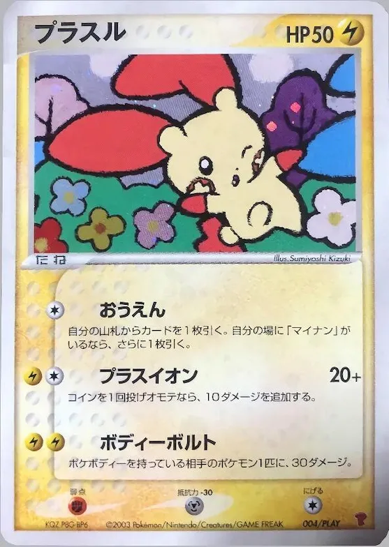 Plusle #4 – PLAY Promotional cards