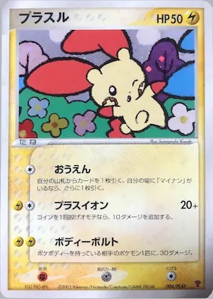 Plusle #4 – PLAY Promotional cards
