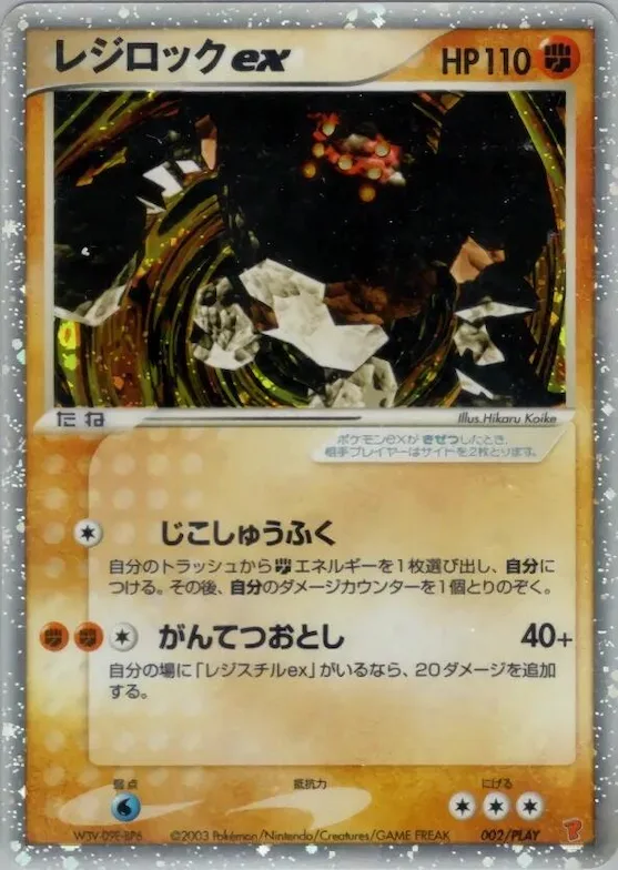 Regirock ex #2 – PLAY Promotional cards