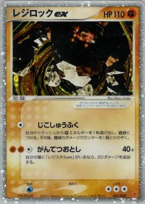 Regirock ex #2 – PLAY Promotional cards