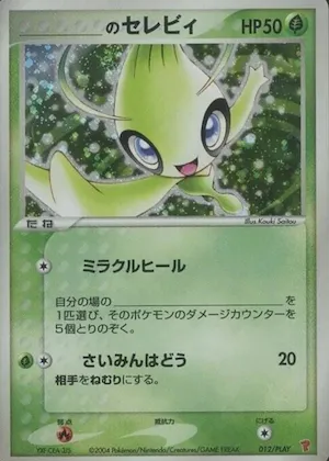 _____'s Celebi #12 – PLAY Promotional cards