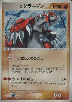 _____'s Groudon #20 – PLAY Promotional cards