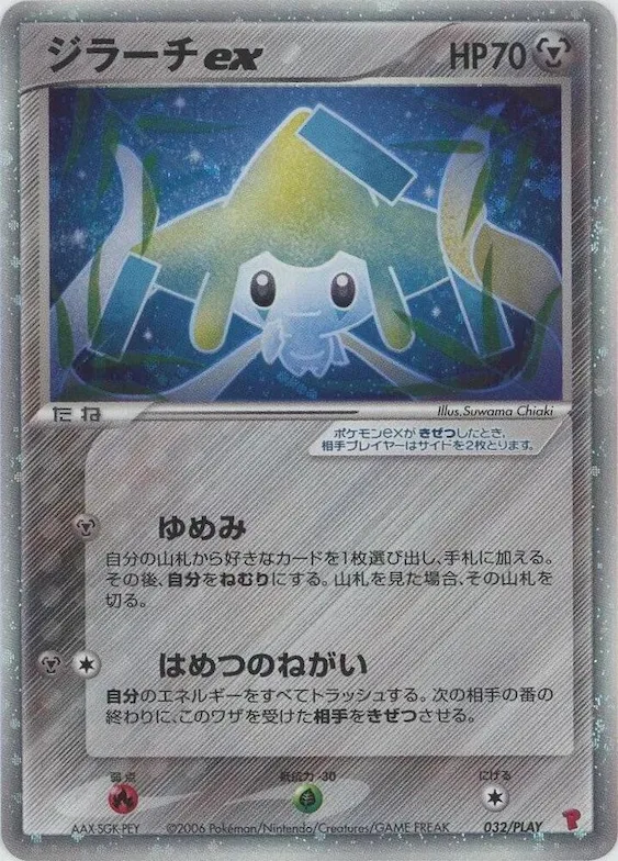 Jirachi ex #32 – PLAY Promotional cards
