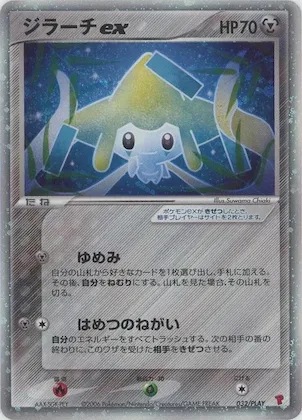 Jirachi ex #32 – PLAY Promotional cards