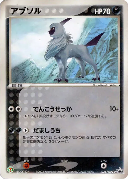 Absol #34 – ADV-P Promotional cards
