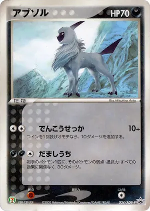 Absol #34 – ADV-P Promotional cards