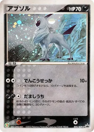 Absol #35 – ADV-P Promotional cards