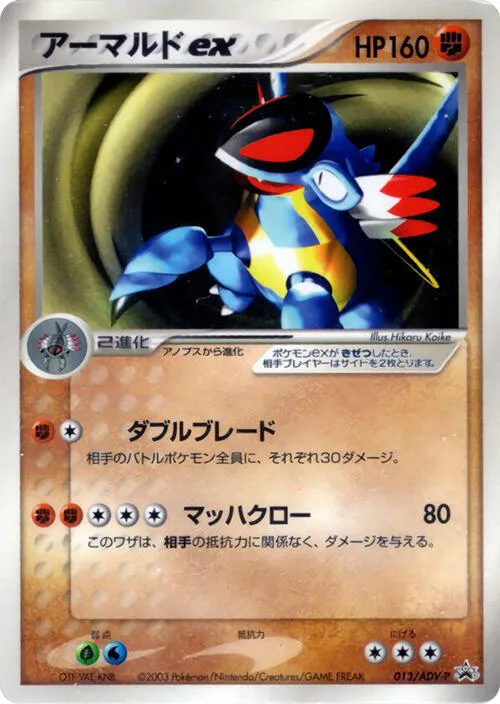 Armaldo ex #13 – ADV-P Promotional cards