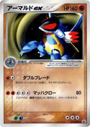 Armaldo ex #13 – ADV-P Promotional cards