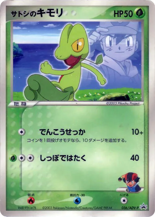 Ash's Treecko #36 – ADV-P Promotional cards