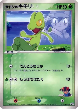 Ash's Treecko #36 – ADV-P Promotional cards