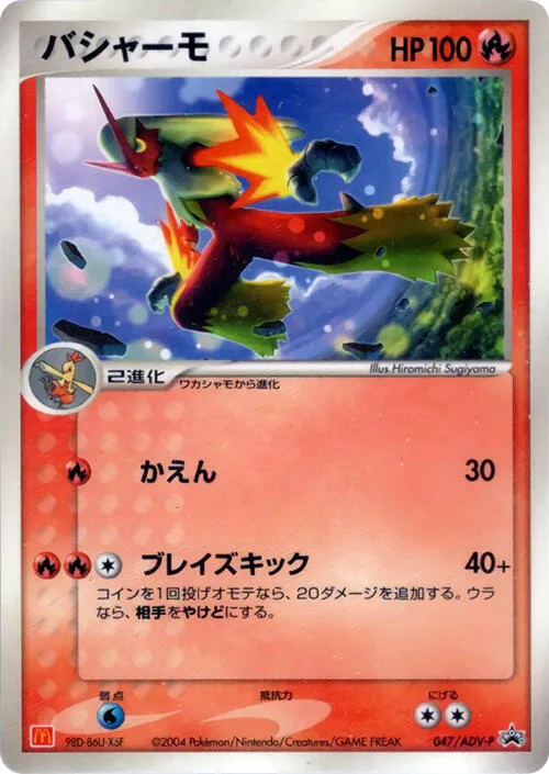 Blaziken #47 – ADV-P Promotional cards