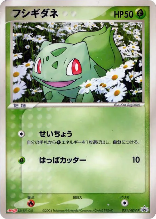 Bulbasaur #51 – ADV-P Promotional cards