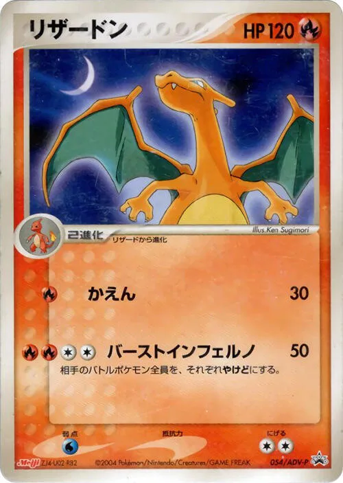 Charizard #54 – ADV-P Promotional cards