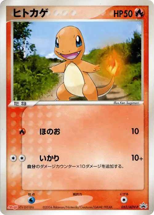 Charmander #52 – ADV-P Promotional cards