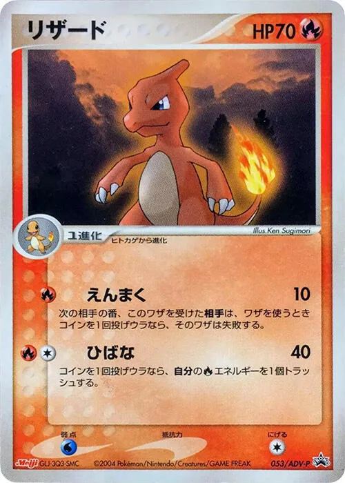 Charmeleon #53 – ADV-P Promotional cards