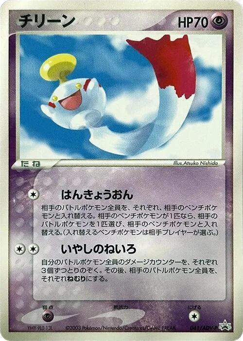 Chimecho #41 – ADV-P Promotional cards