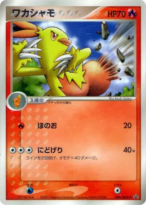 Combusken #9 – ADV-P Promotional cards
