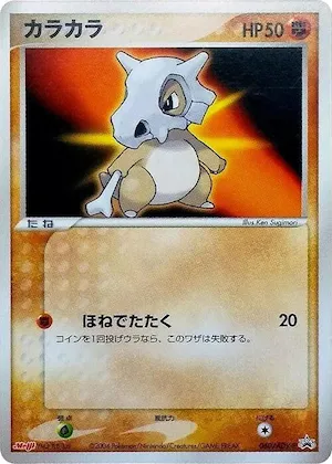 Cubone #60 – ADV-P Promotional cards