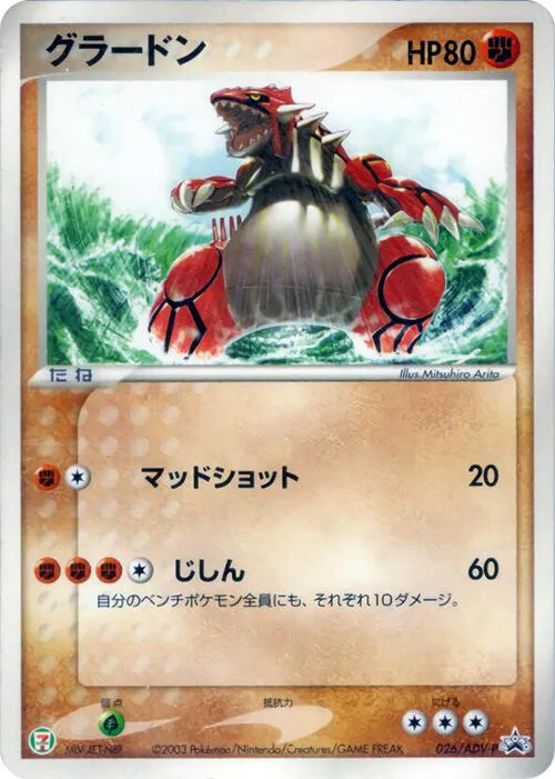 Groudon #26 – ADV-P Promotional cards
