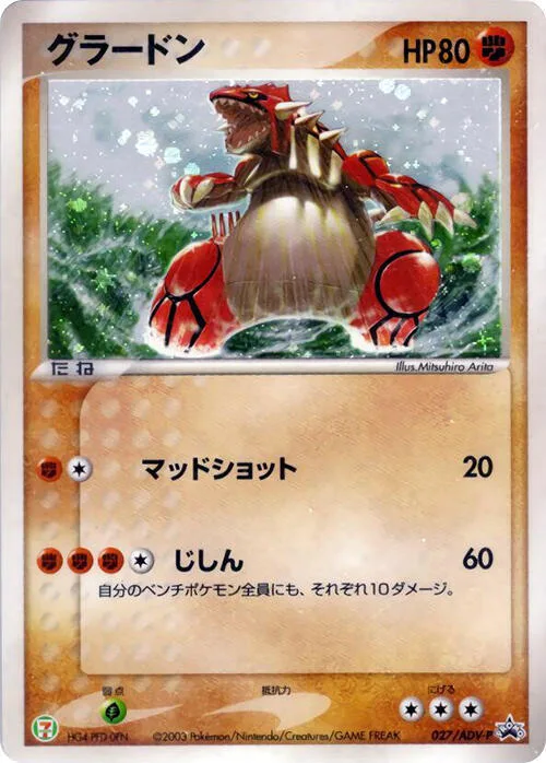Groudon #27 – ADV-P Promotional cards