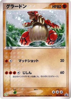 Groudon #27 – ADV-P Promotional cards