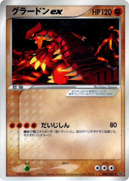 Groudon ex #2 – ADV-P Promotional cards
