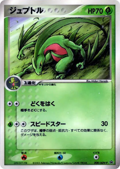 Grovyle #8 – ADV-P Promotional cards