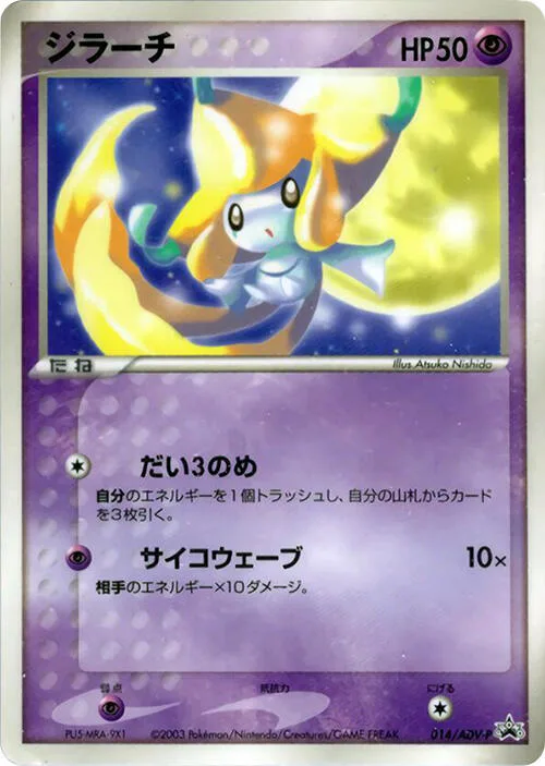 Jirachi #14 – ADV-P Promotional cards