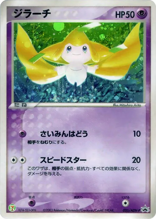 Jirachi #25 – ADV-P Promotional cards