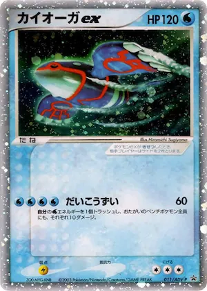 Kyogre ex #11 – ADV-P Promotional cards