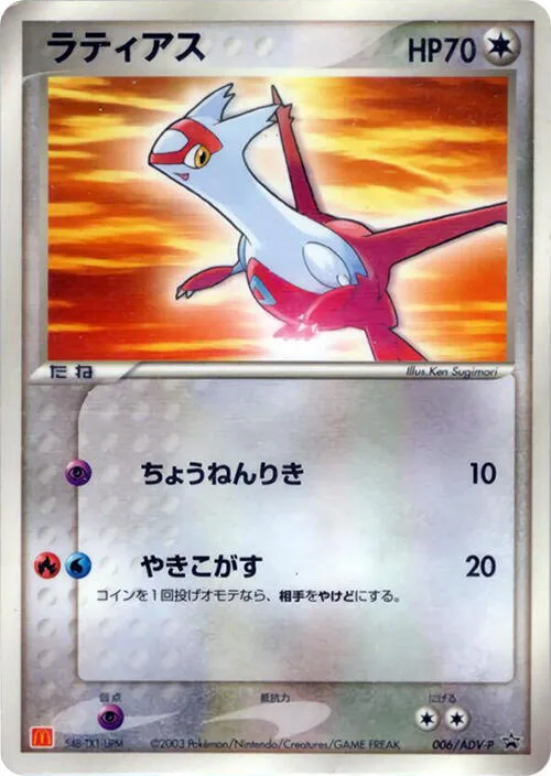 Latias #6 – ADV-P Promotional cards