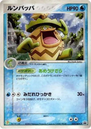 Ludicolo #22 – ADV-P Promotional cards