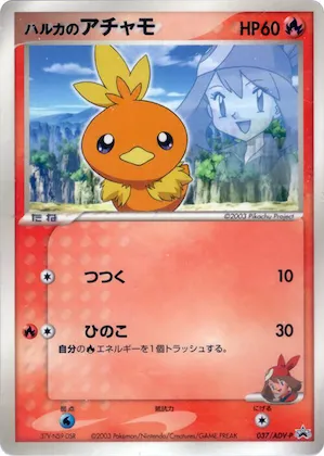 May's Torchic #37 – ADV-P Promotional cards