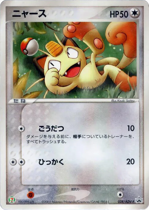 Meowth #28 – ADV-P Promotional cards