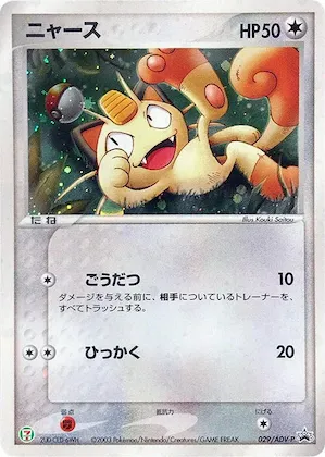 Meowth #29 – ADV-P Promotional cards