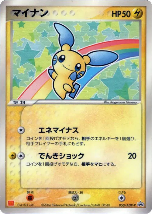 Minun #50 – ADV-P Promotional cards