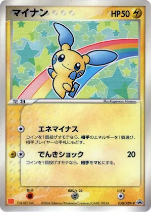 Minun #50 – ADV-P Promotional cards