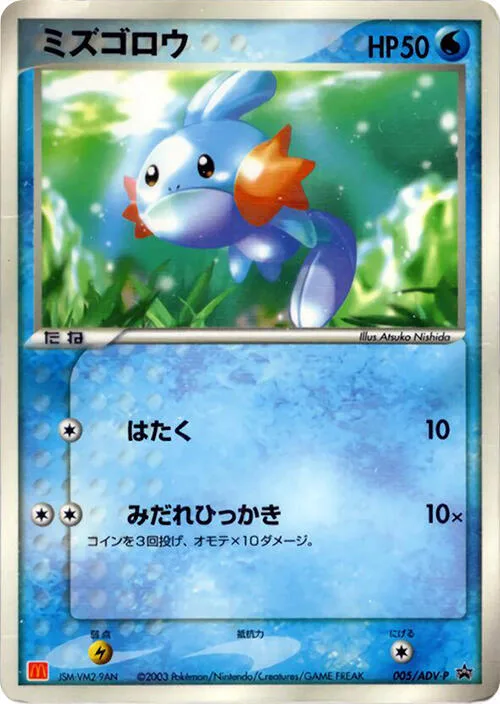 Mudkip #5 – ADV-P Promotional cards